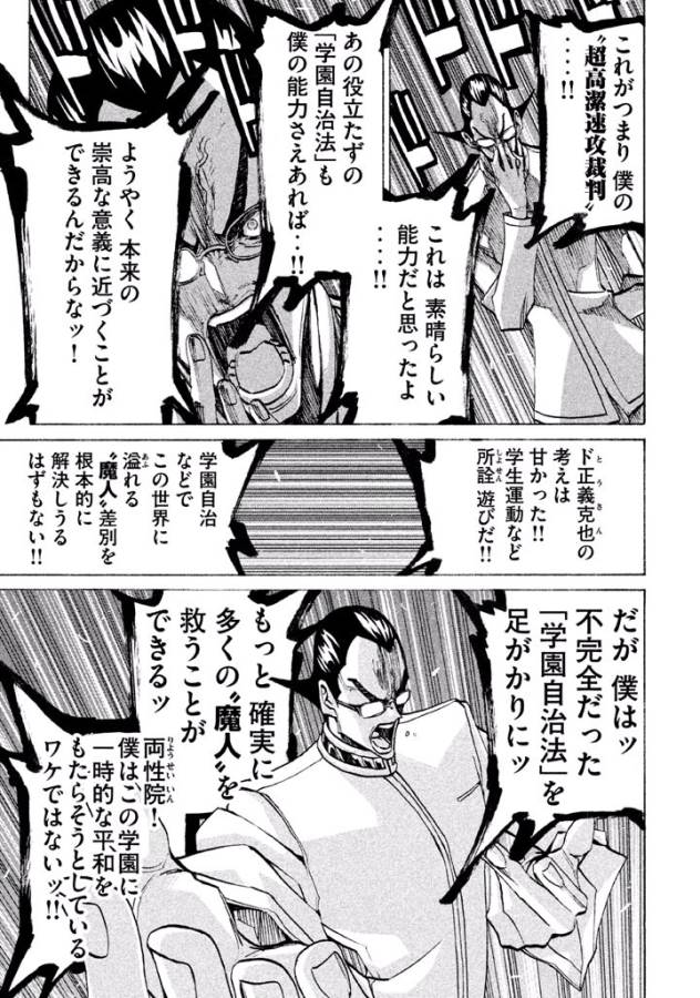 Sentou Hakai Gakuen Dangerous - Chapter 24 - Page 17