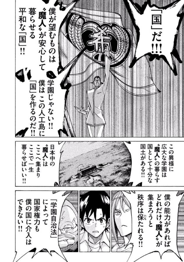 Sentou Hakai Gakuen Dangerous - Chapter 24 - Page 18