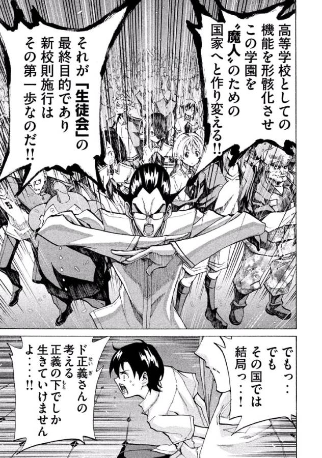 Sentou Hakai Gakuen Dangerous - Chapter 24 - Page 19