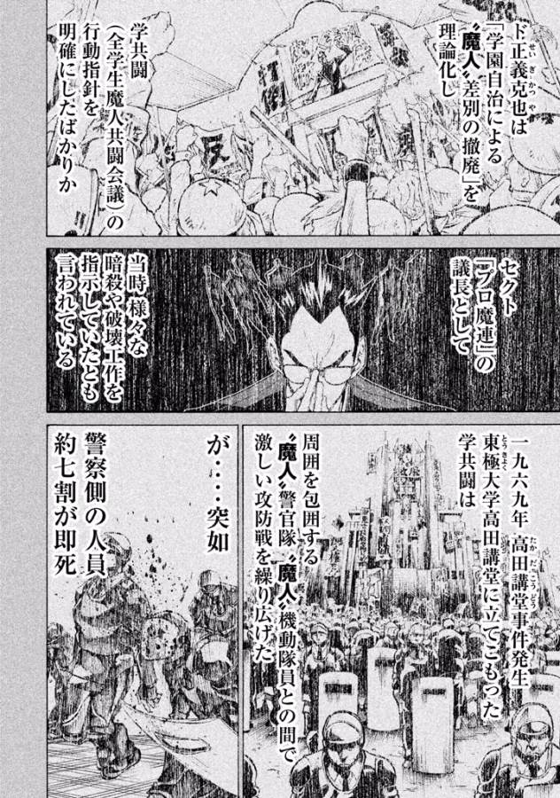 Sentou Hakai Gakuen Dangerous - Chapter 24 - Page 2