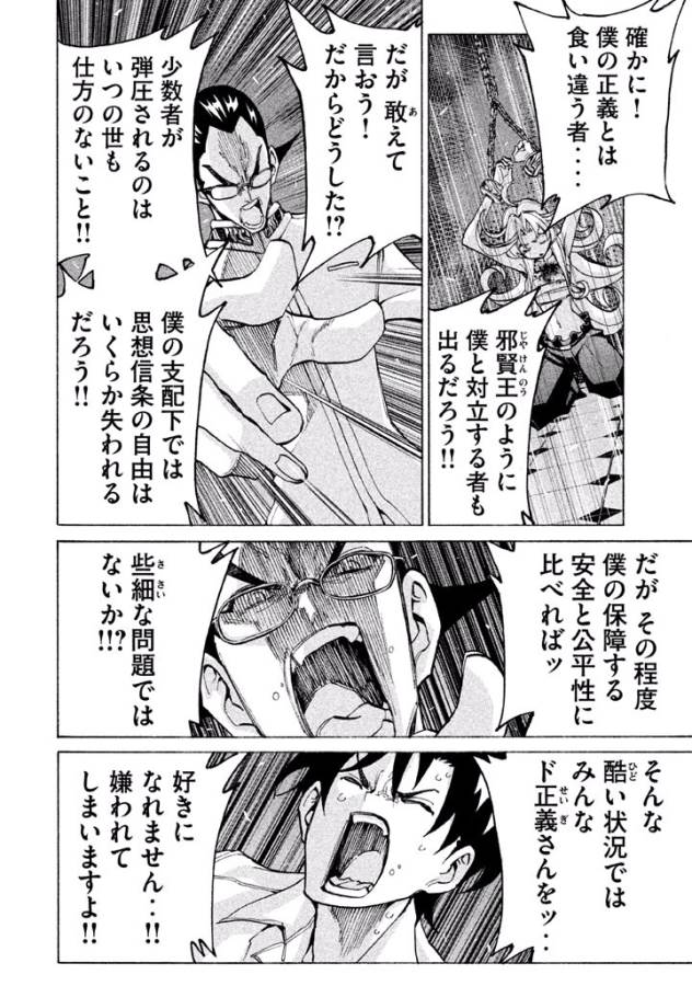 Sentou Hakai Gakuen Dangerous - Chapter 24 - Page 20