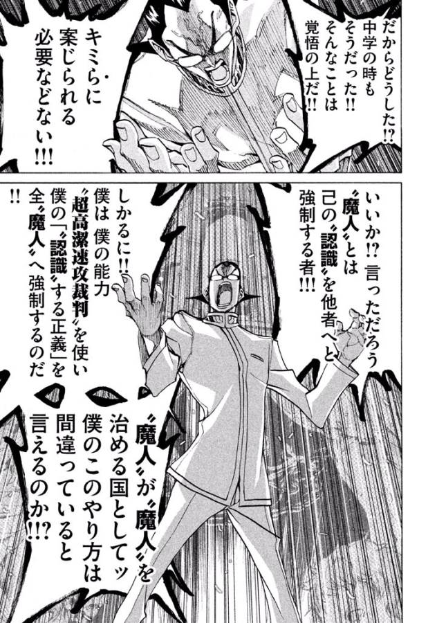 Sentou Hakai Gakuen Dangerous - Chapter 24 - Page 21