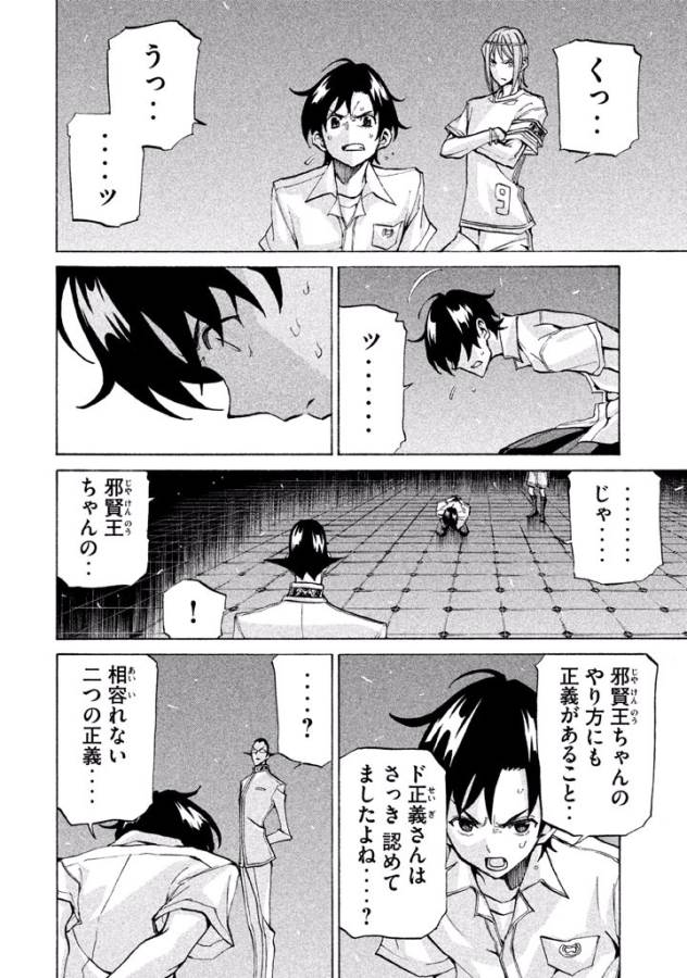 Sentou Hakai Gakuen Dangerous - Chapter 24 - Page 22