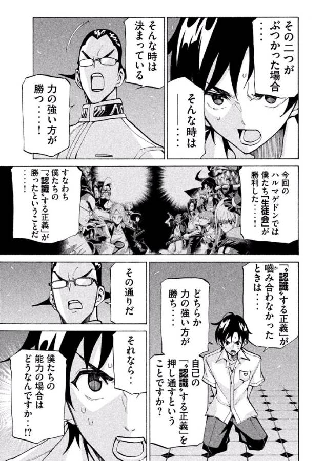 Sentou Hakai Gakuen Dangerous - Chapter 24 - Page 23