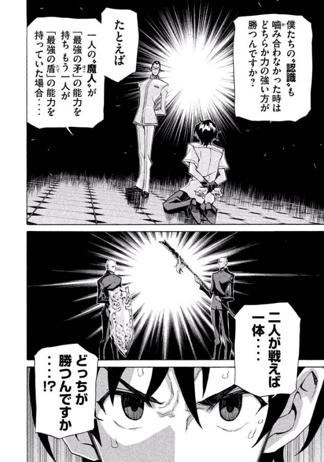 Sentou Hakai Gakuen Dangerous - Chapter 24 - Page 24