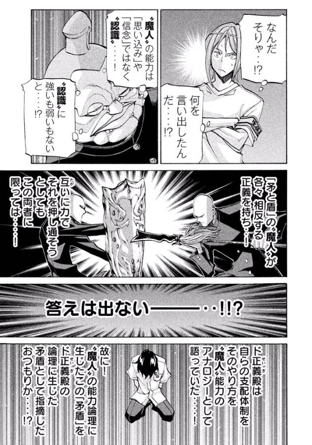 Sentou Hakai Gakuen Dangerous - Chapter 24 - Page 25