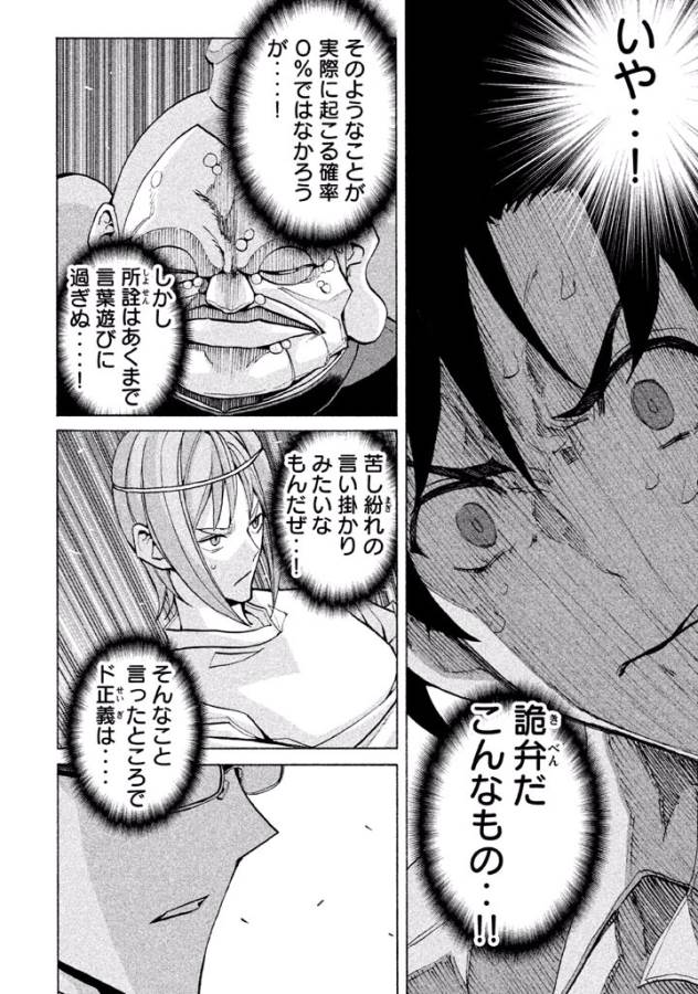 Sentou Hakai Gakuen Dangerous - Chapter 24 - Page 26