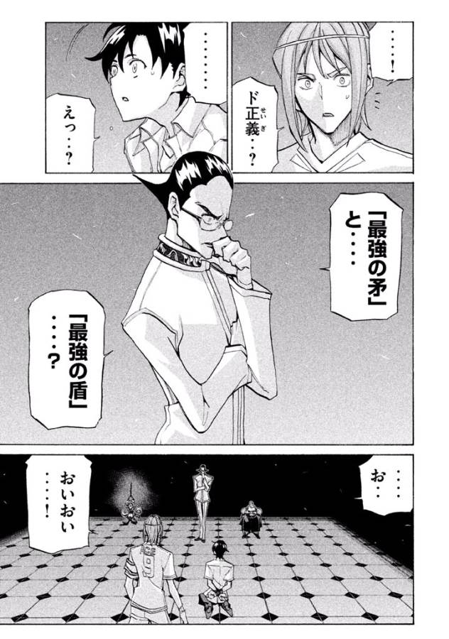 Sentou Hakai Gakuen Dangerous - Chapter 24 - Page 27