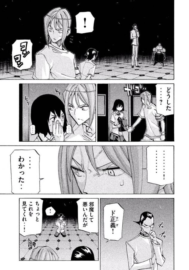 Sentou Hakai Gakuen Dangerous - Chapter 24 - Page 29