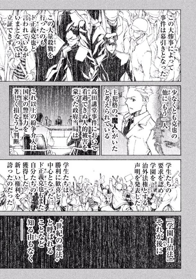 Sentou Hakai Gakuen Dangerous - Chapter 24 - Page 3