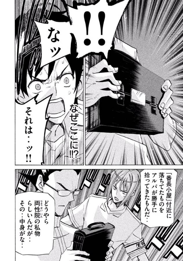 Sentou Hakai Gakuen Dangerous - Chapter 24 - Page 30