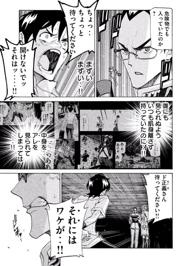 Sentou Hakai Gakuen Dangerous - Chapter 24 - Page 31