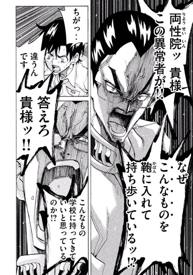 Sentou Hakai Gakuen Dangerous - Chapter 24 - Page 32