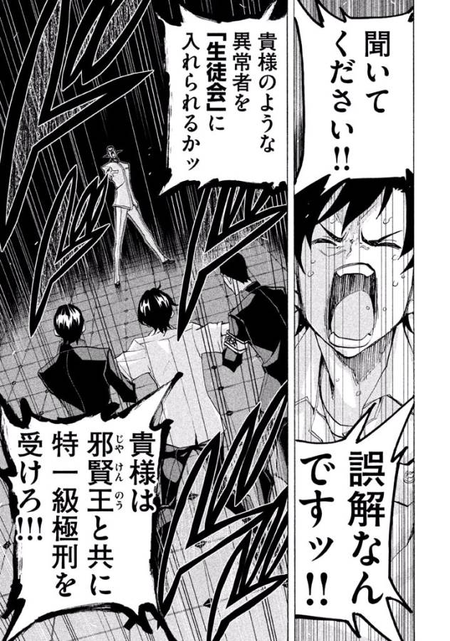 Sentou Hakai Gakuen Dangerous - Chapter 24 - Page 33