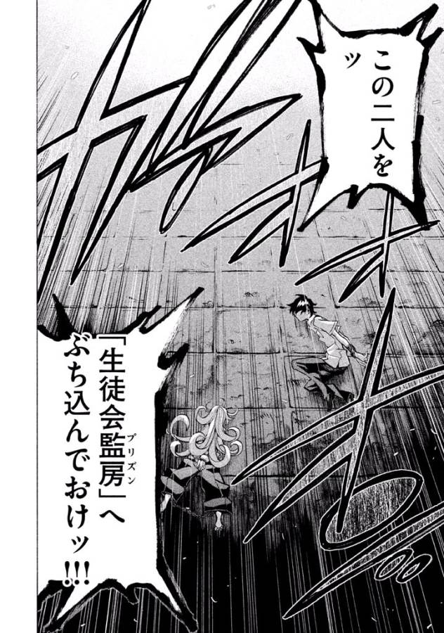 Sentou Hakai Gakuen Dangerous - Chapter 24 - Page 34