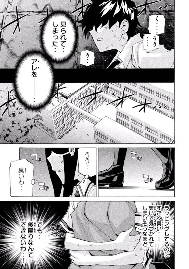 Sentou Hakai Gakuen Dangerous - Chapter 24 - Page 35