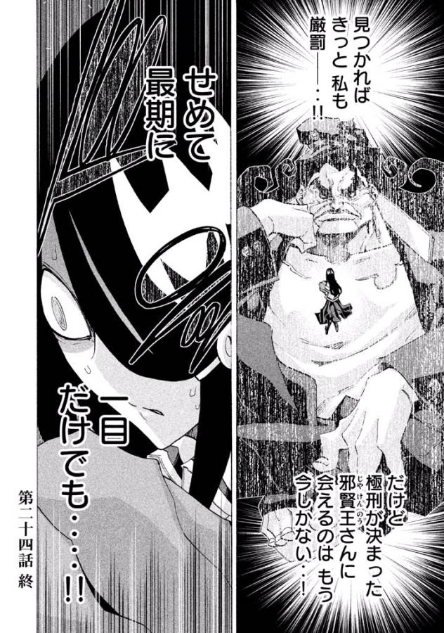 Sentou Hakai Gakuen Dangerous - Chapter 24 - Page 36