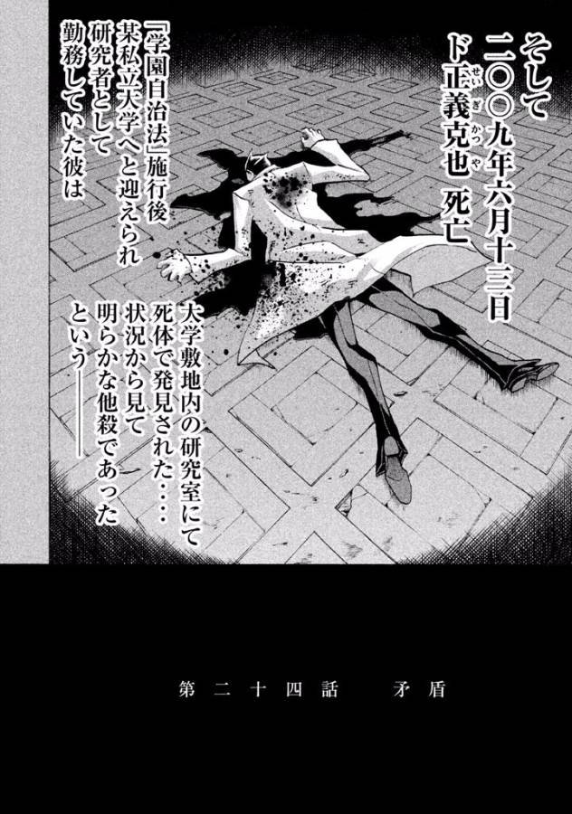 Sentou Hakai Gakuen Dangerous - Chapter 24 - Page 4