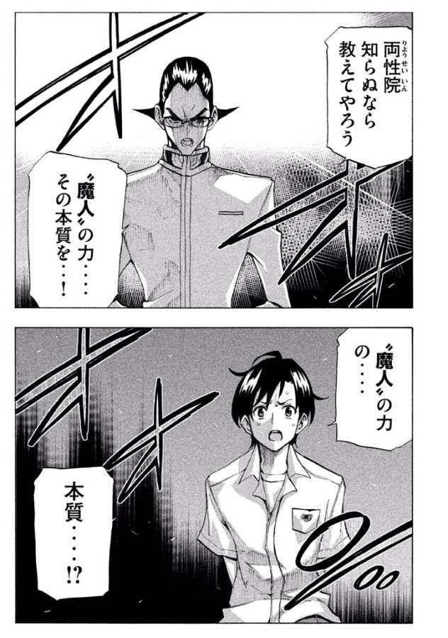 Sentou Hakai Gakuen Dangerous - Chapter 24 - Page 5