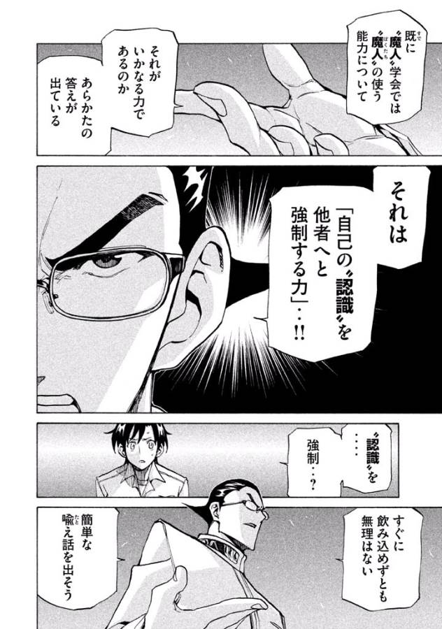 Sentou Hakai Gakuen Dangerous - Chapter 24 - Page 6