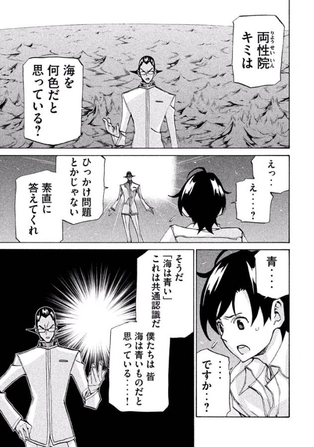 Sentou Hakai Gakuen Dangerous - Chapter 24 - Page 7