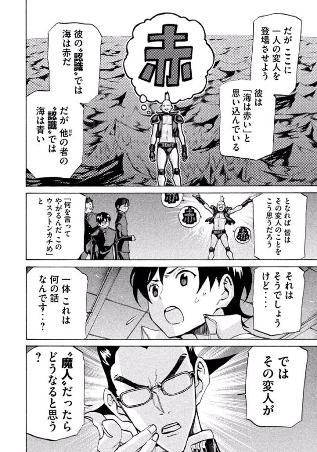 Sentou Hakai Gakuen Dangerous - Chapter 24 - Page 8