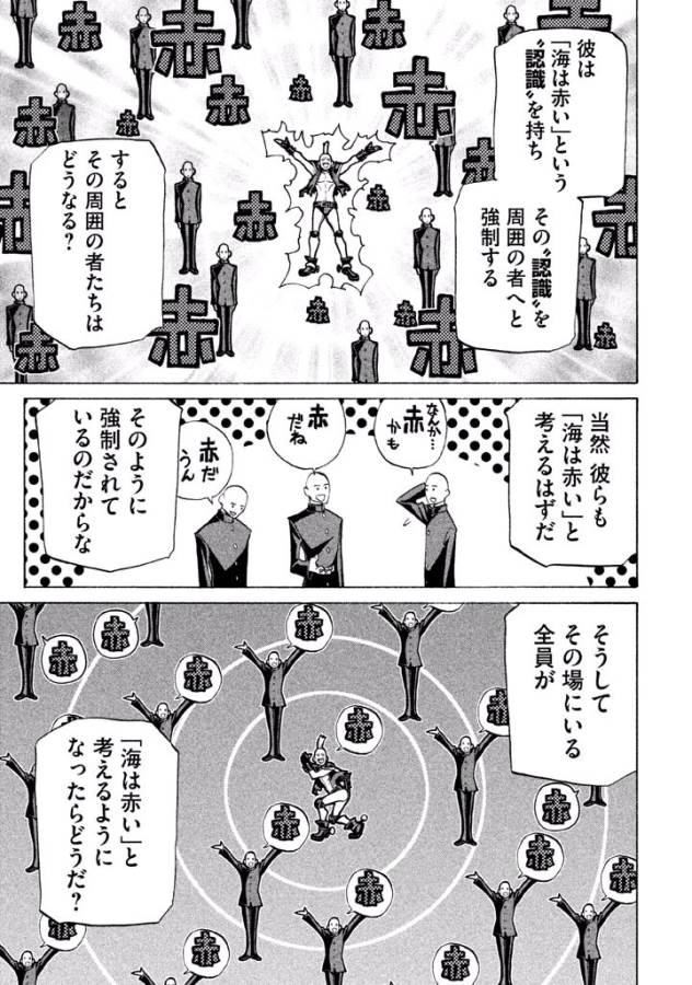 Sentou Hakai Gakuen Dangerous - Chapter 24 - Page 9