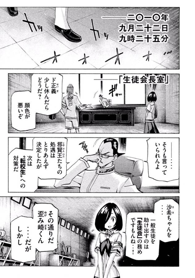 Sentou Hakai Gakuen Dangerous - Chapter 25 - Page 1