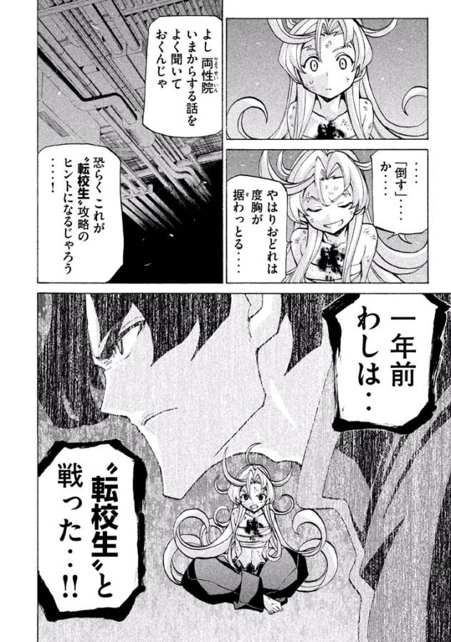 Sentou Hakai Gakuen Dangerous - Chapter 25 - Page 10