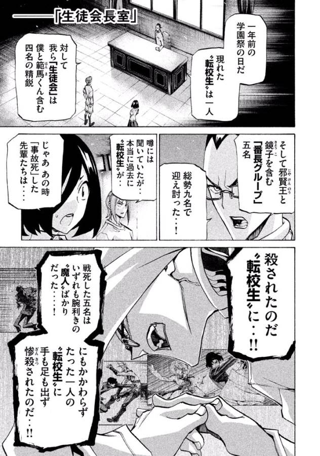 Sentou Hakai Gakuen Dangerous - Chapter 25 - Page 11