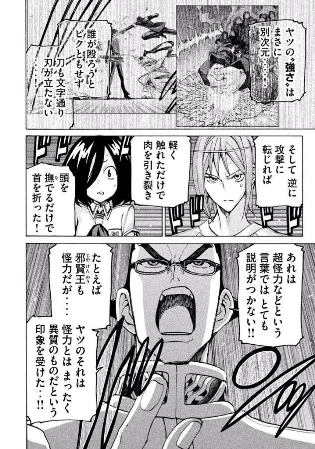 Sentou Hakai Gakuen Dangerous - Chapter 25 - Page 12