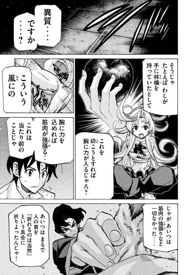 Sentou Hakai Gakuen Dangerous - Chapter 25 - Page 13