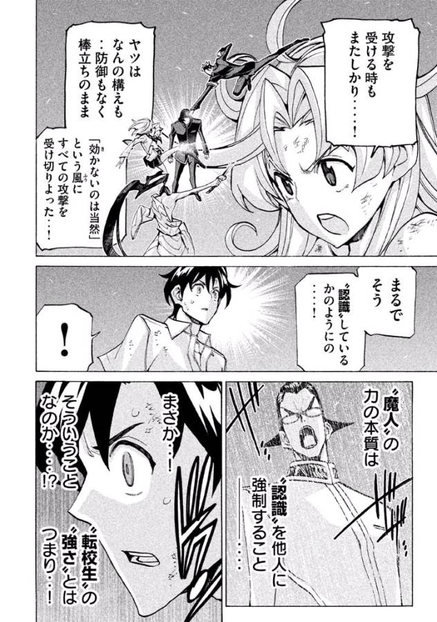 Sentou Hakai Gakuen Dangerous - Chapter 25 - Page 14