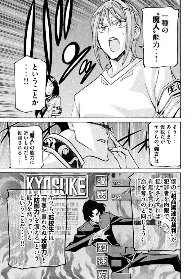 Sentou Hakai Gakuen Dangerous - Chapter 25 - Page 15