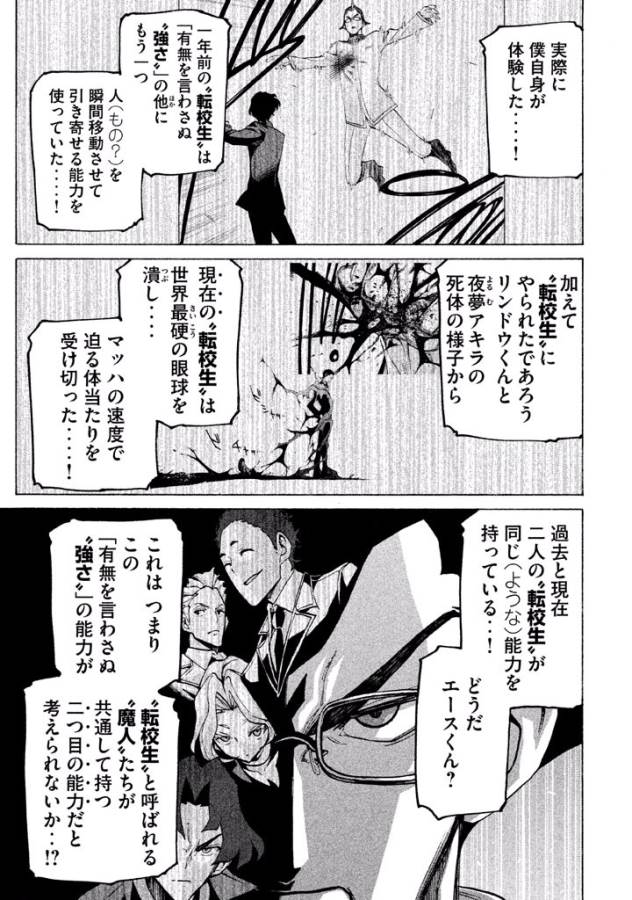 Sentou Hakai Gakuen Dangerous - Chapter 25 - Page 17