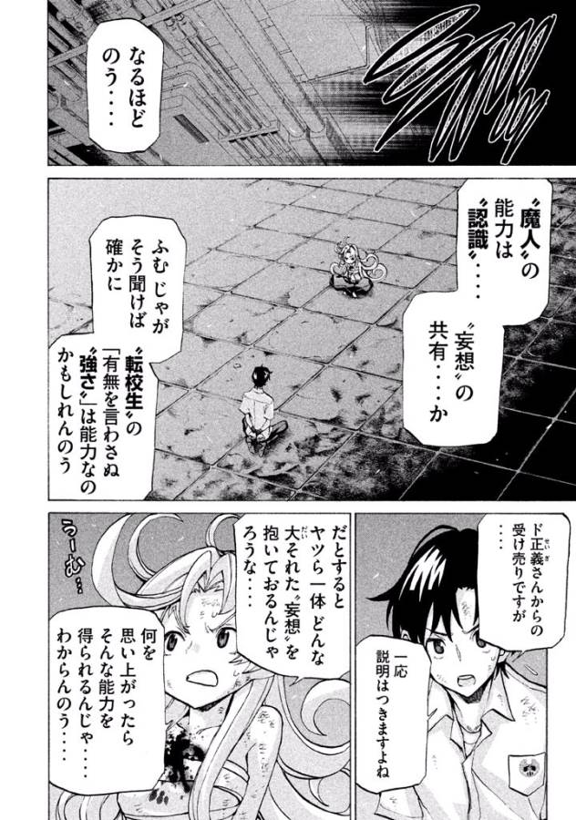 Sentou Hakai Gakuen Dangerous - Chapter 25 - Page 18