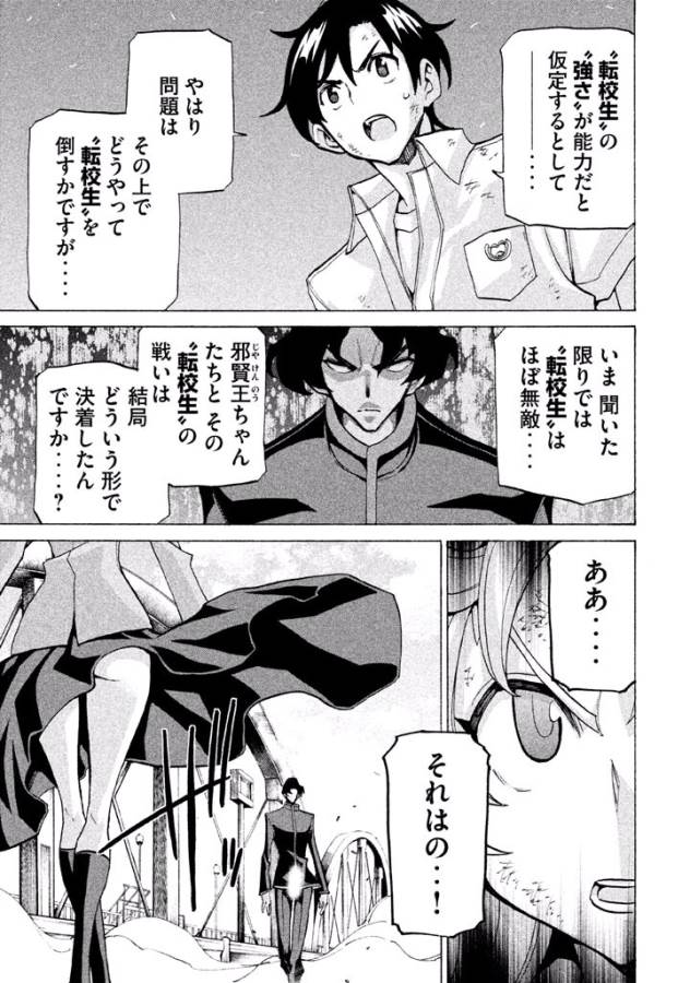 Sentou Hakai Gakuen Dangerous - Chapter 25 - Page 19