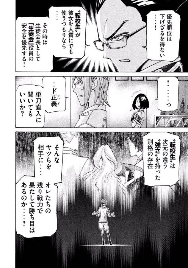 Sentou Hakai Gakuen Dangerous - Chapter 25 - Page 2