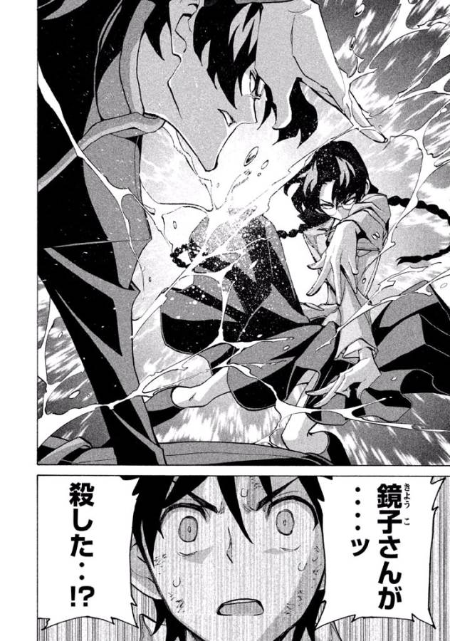 Sentou Hakai Gakuen Dangerous - Chapter 25 - Page 20