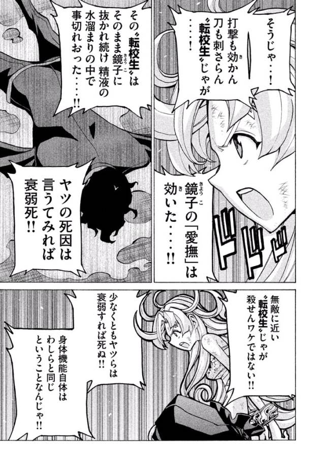 Sentou Hakai Gakuen Dangerous - Chapter 25 - Page 21