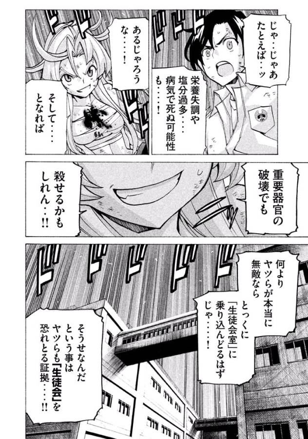 Sentou Hakai Gakuen Dangerous - Chapter 25 - Page 22