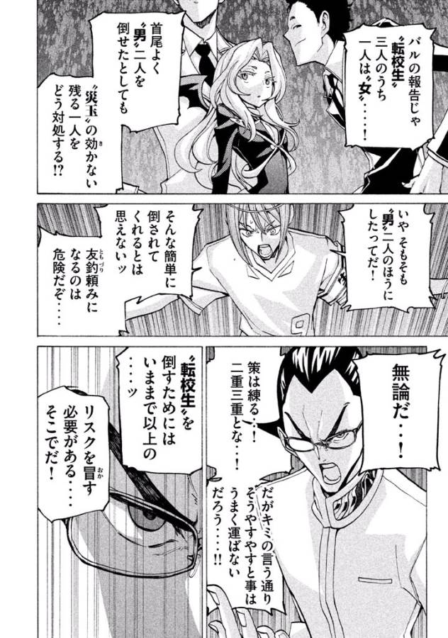 Sentou Hakai Gakuen Dangerous - Chapter 25 - Page 24