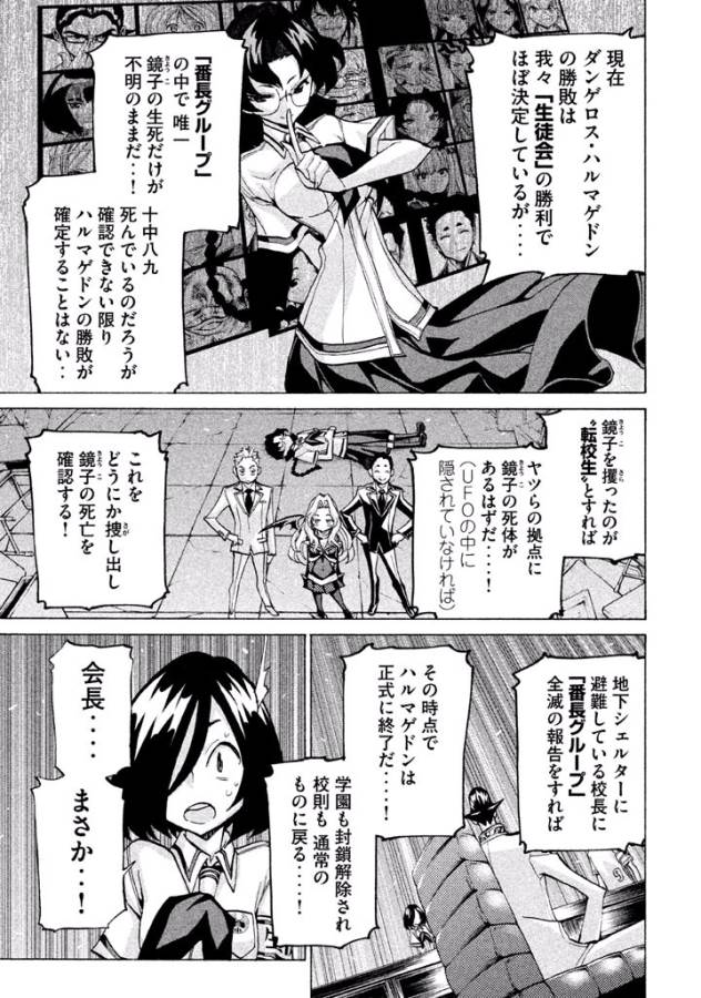 Sentou Hakai Gakuen Dangerous - Chapter 25 - Page 25