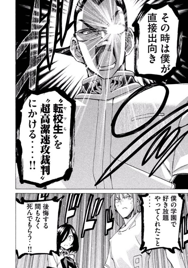 Sentou Hakai Gakuen Dangerous - Chapter 25 - Page 26