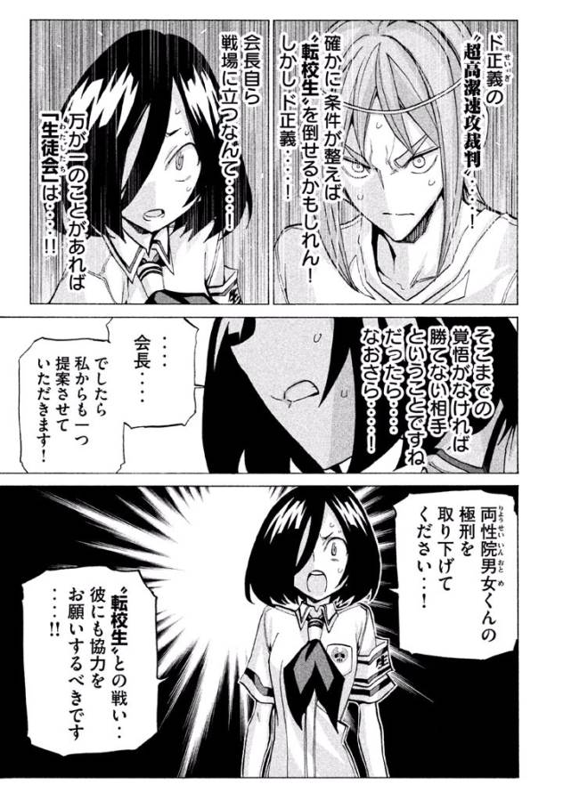 Sentou Hakai Gakuen Dangerous - Chapter 25 - Page 27