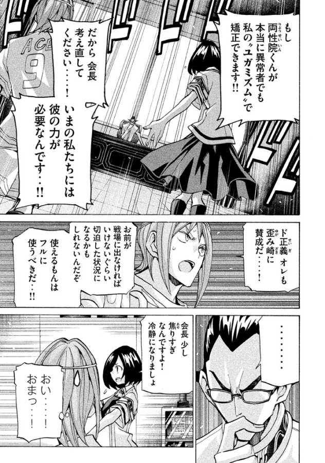 Sentou Hakai Gakuen Dangerous - Chapter 25 - Page 29