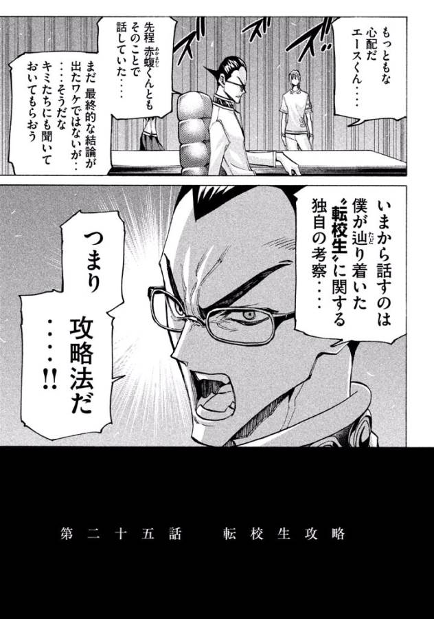 Sentou Hakai Gakuen Dangerous - Chapter 25 - Page 3