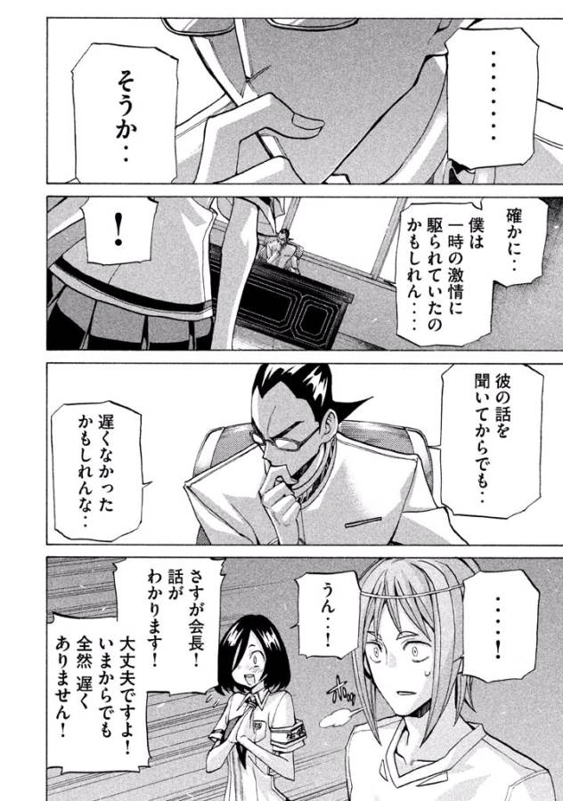 Sentou Hakai Gakuen Dangerous - Chapter 25 - Page 30