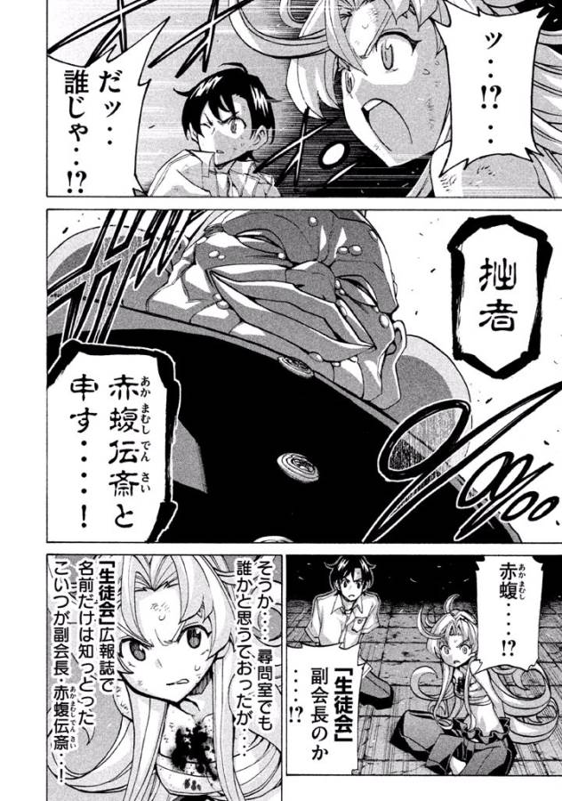 Sentou Hakai Gakuen Dangerous - Chapter 25 - Page 32