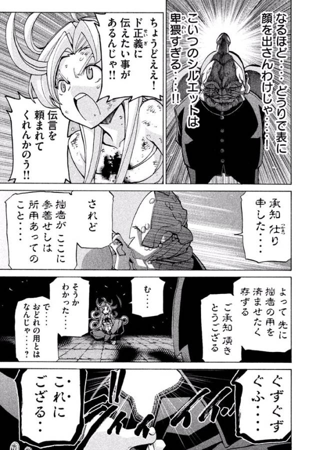 Sentou Hakai Gakuen Dangerous - Chapter 25 - Page 33